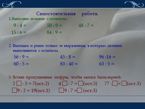 Технологическая карта Деление с остатком