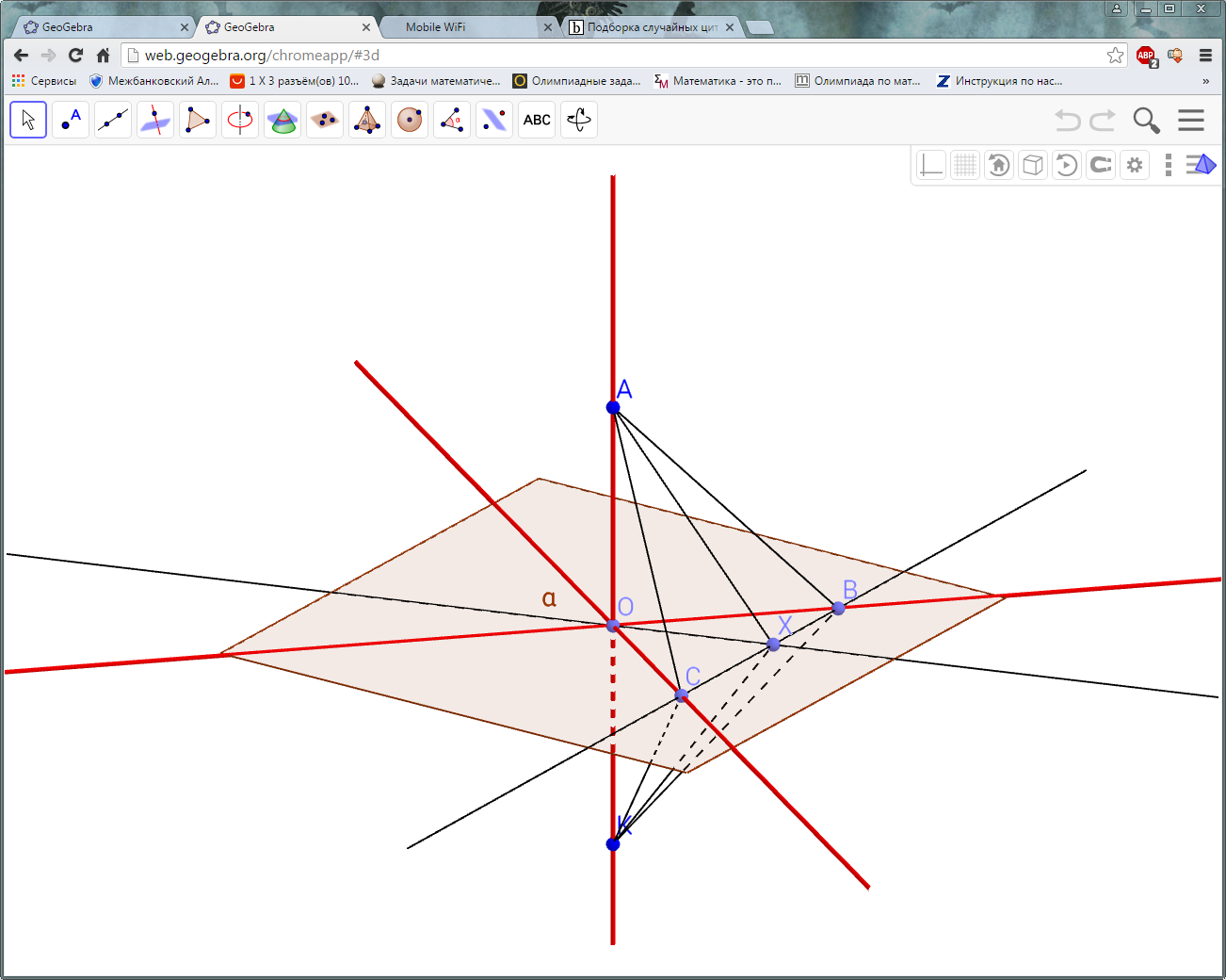 Конспект урока по геометрии с использованием динамических моделей GeoGebra на тему Перпендикулярность прямой и плоскости