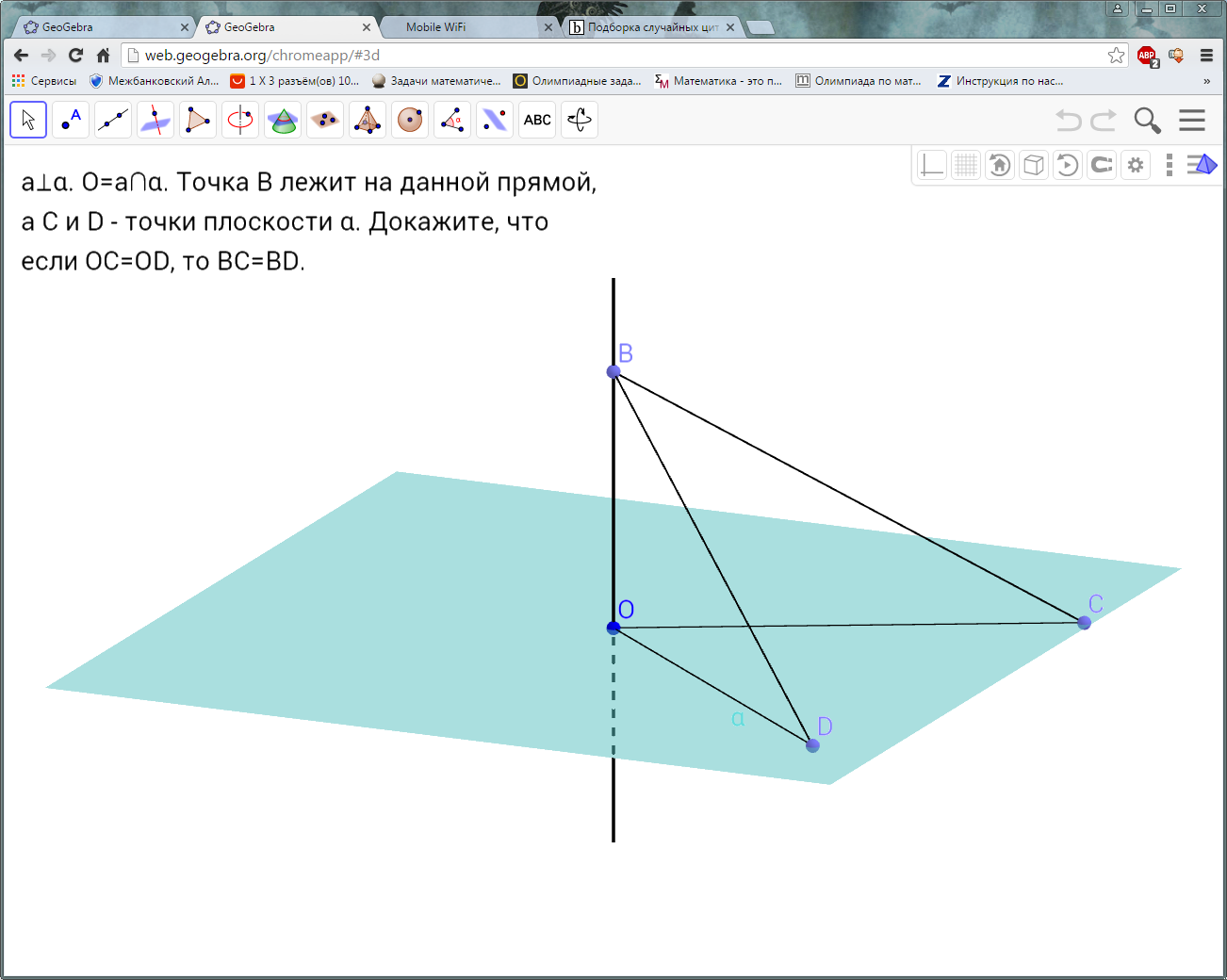 Конспект урока по геометрии с использованием динамических моделей GeoGebra на тему Перпендикулярность прямой и плоскости