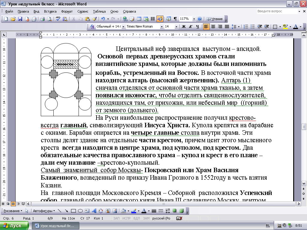 Конспект модульного урока с приложениями «Древнерусская культура».