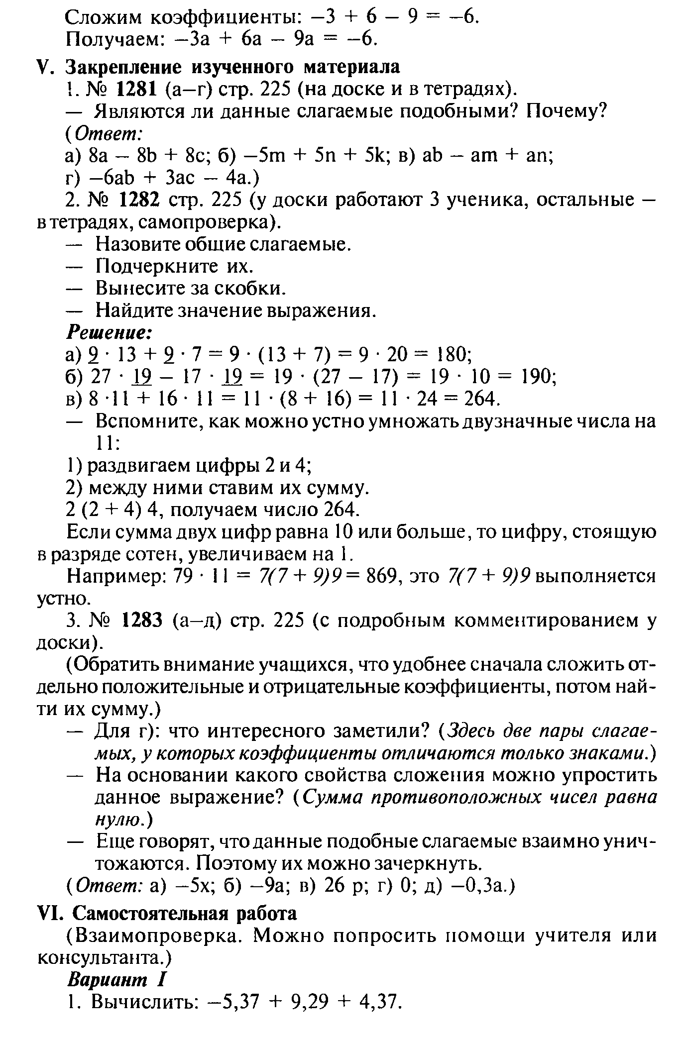 Конспект урока по математике на тему Подобные слагаемые, 6 класс