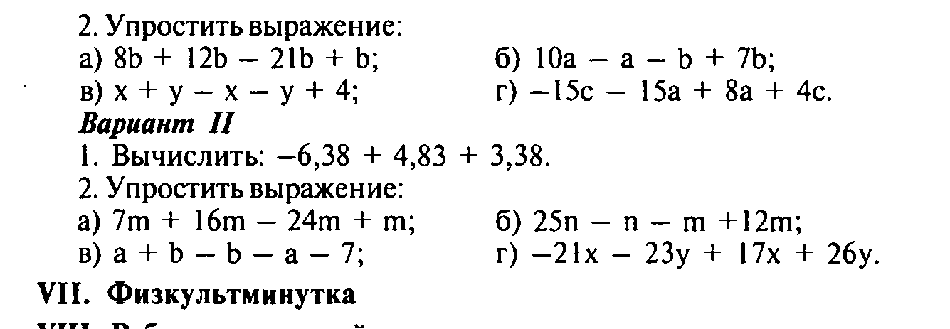 Конспект урока по математике на тему Подобные слагаемые, 6 класс