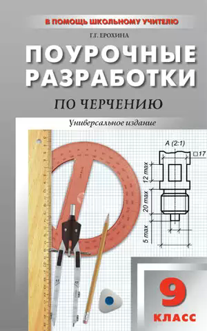 Профильный курс по предмету черчение Сечения и Разрезы