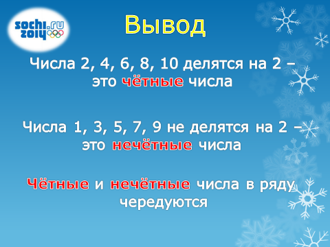 Интегрированный учебный день на основе сюжетного построения предметов математики, русского языка, литературного чтения и ИЗО (2 класс)