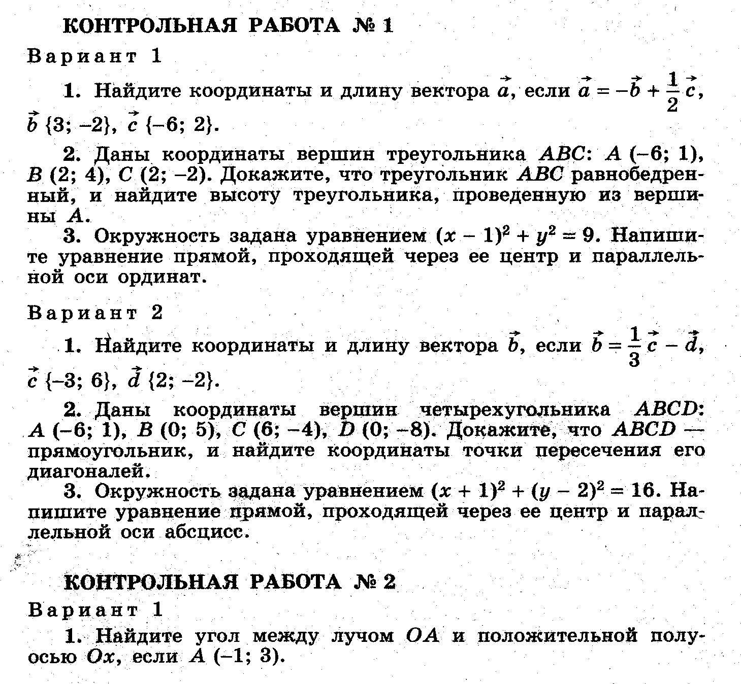 Рабочая программа по геометрии-9 к учебнику Атанасяна