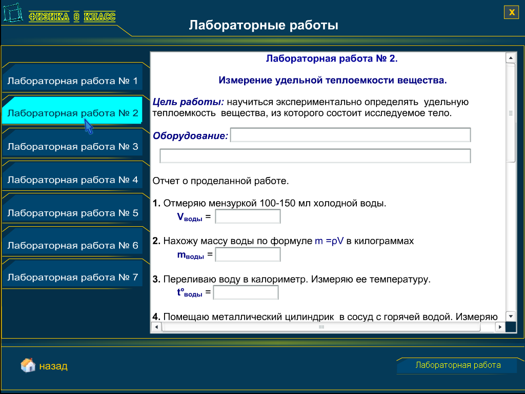 Методическая разработка урока по физике. Лабораторная работа Определение молярной теплоемкости твердого тела (10 класс)