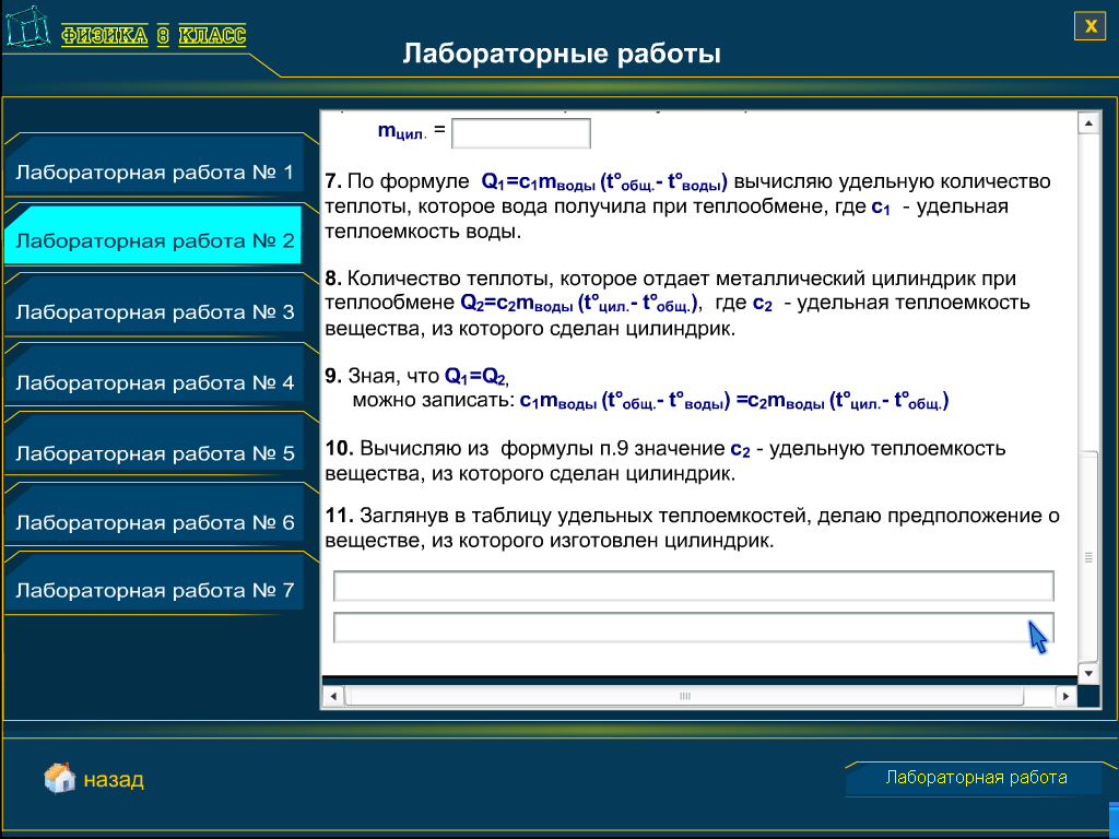 Методическая разработка урока по физике. Лабораторная работа Определение молярной теплоемкости твердого тела (10 класс)