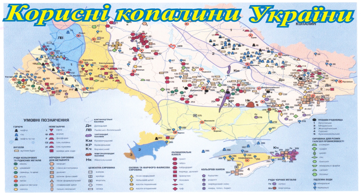 Ископаемые украины на карте. Природные ископаемые Украины карта. Карта ресурсов Украины полезных ископаемых. Полезные ископаемые Украины на карте. Карта полезных ископаемых Украины по областям.