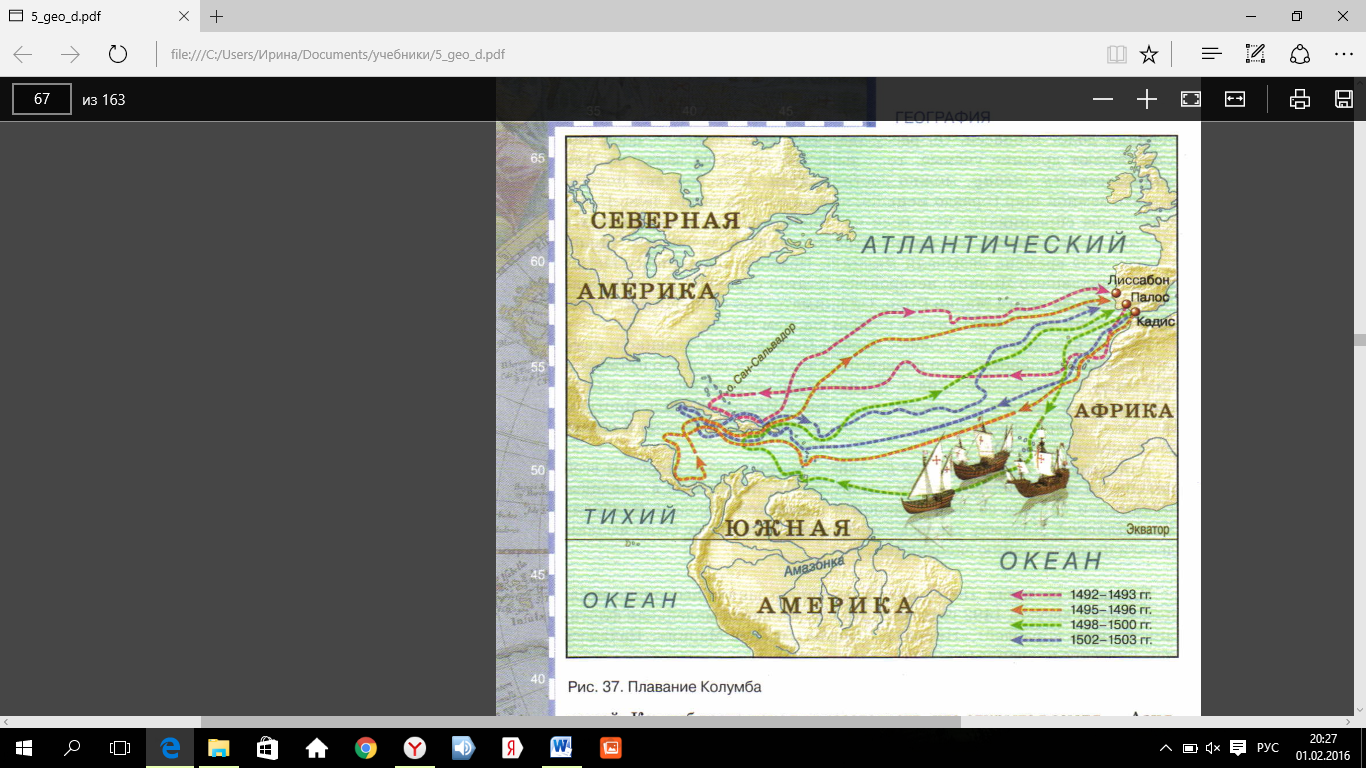 Тест по географии на тему История географических открытий (5 класс)