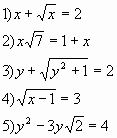 Урок з алгебри Ірраціональні рівняння 10 клас