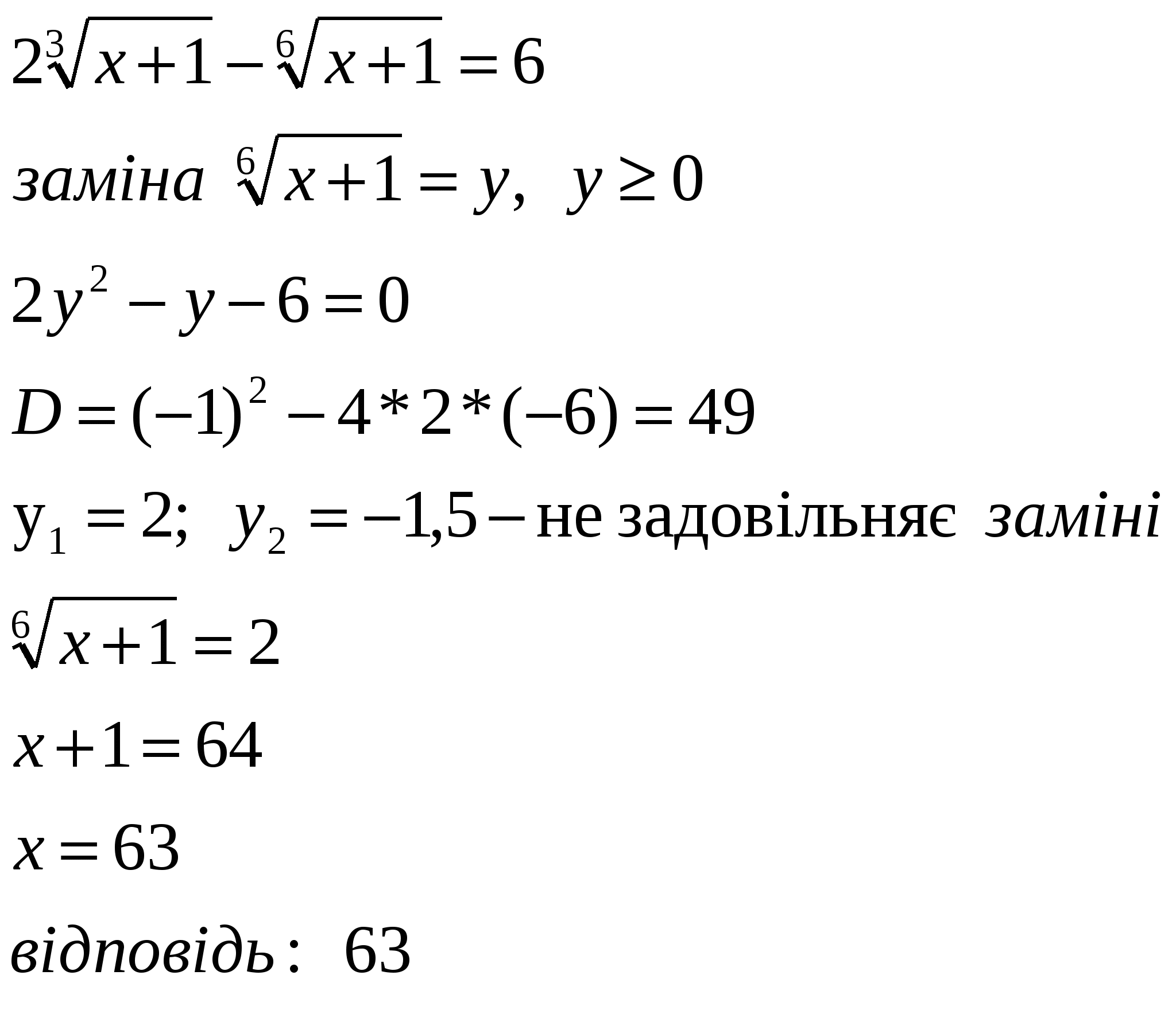 Урок з алгебри Ірраціональні рівняння 10 клас