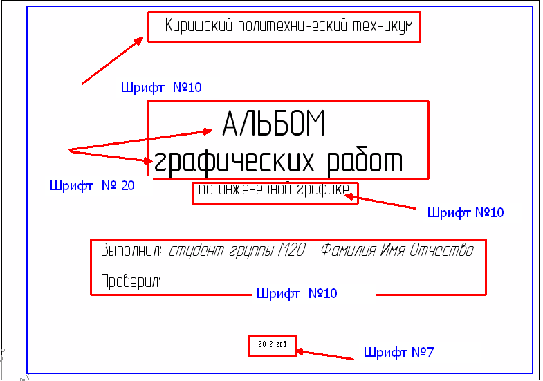 Практическая работа по инженерной графике Оформление титульного листа