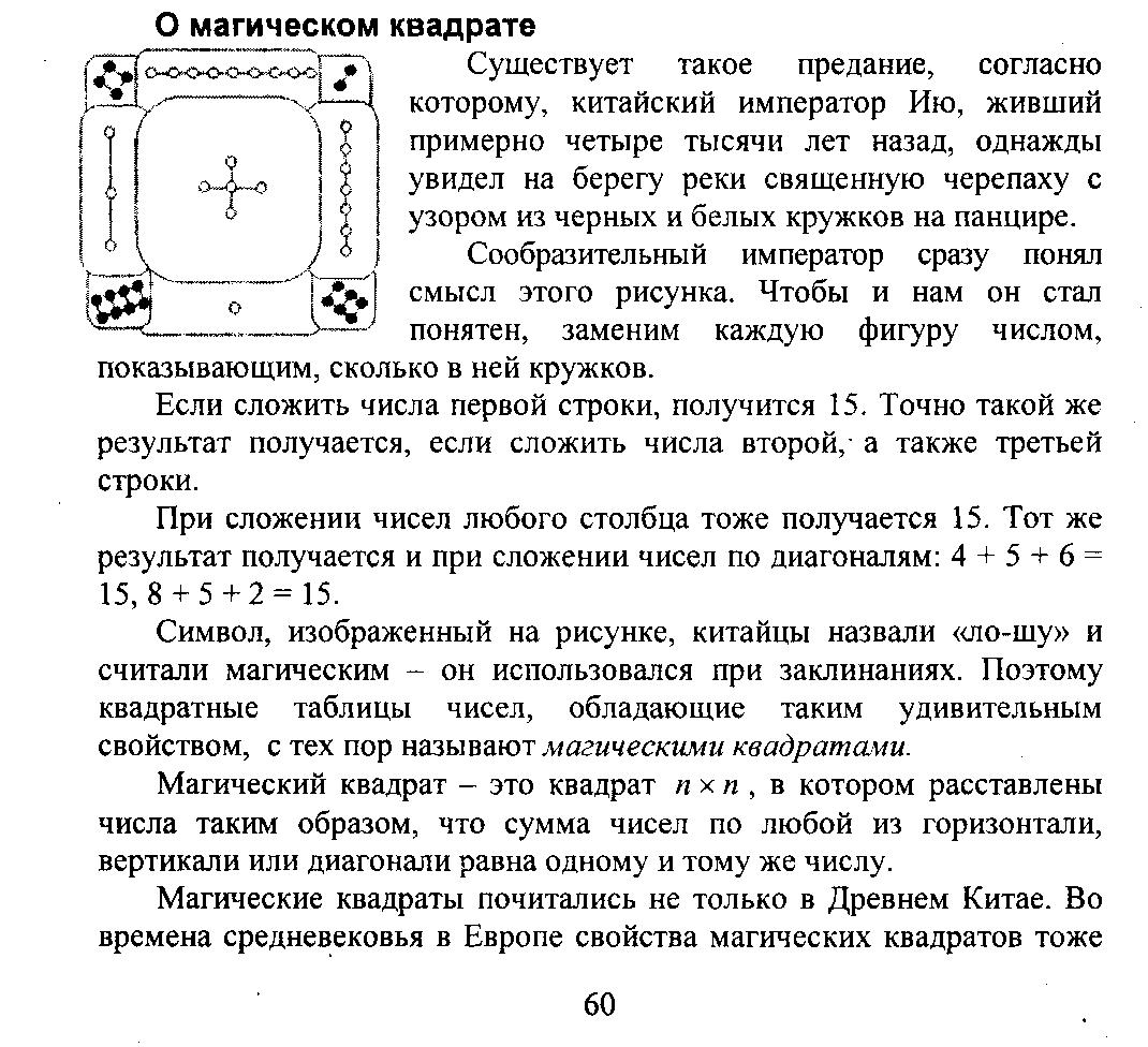 План внеклассного мероприятия Математический калейдоскоп