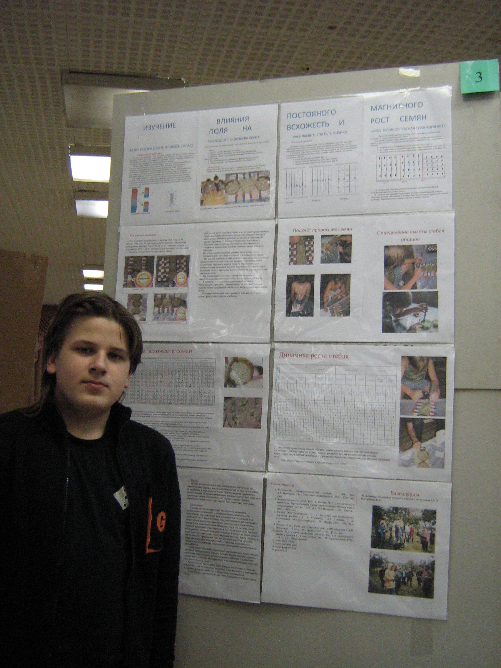Конкурс юных исследоватлей окружающей среды Юниор 2009