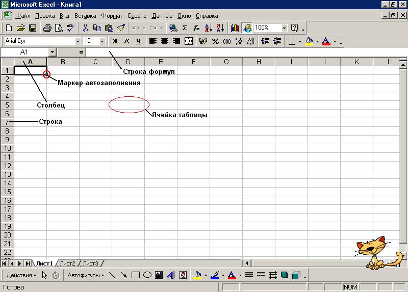 Рабочая тетрадь по EXCEL