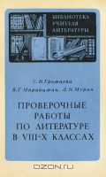 Рабочая программа по литературе для 5 класса. Составлена на основе Программы общеобразовательных учреждений «Литература» под редакцией В.Я. Коровиной.