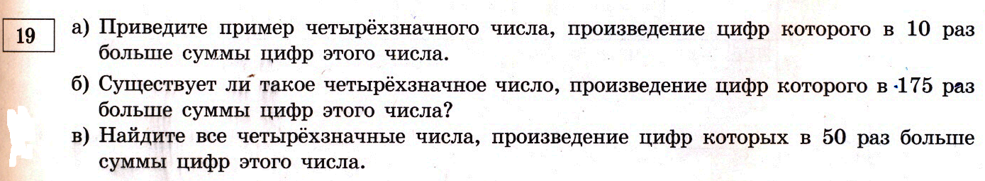 Готовимся к ЕГЭ по математике (профильный уровень). Разбор типового экзаменационного материала №19