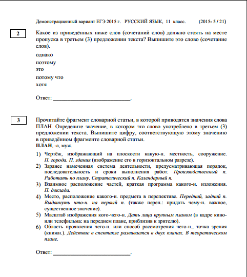 Организация продуктивного режима работы с текстовой информацией как условие эффективной подготовки к ЕГЭ по русскому языку