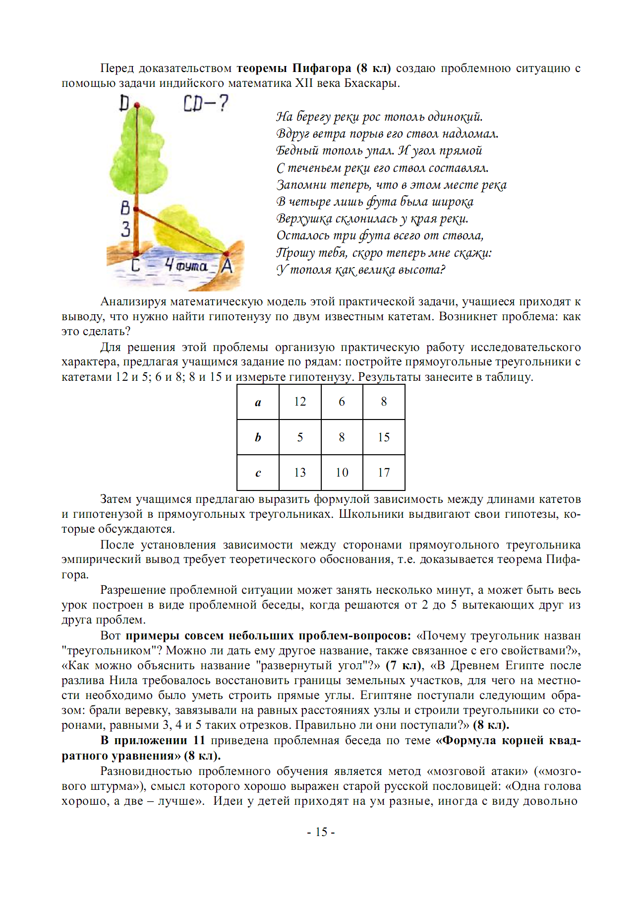 Активизация познавательной деятельности и развитие самостоятельности учащихся на уроках математики.