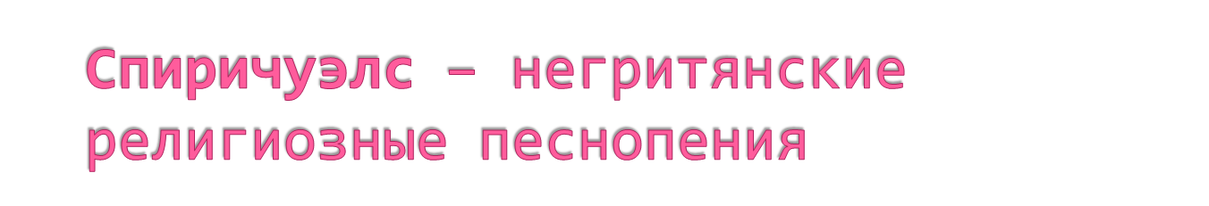 Конспект урока по музыке: Этот волшебный джаз