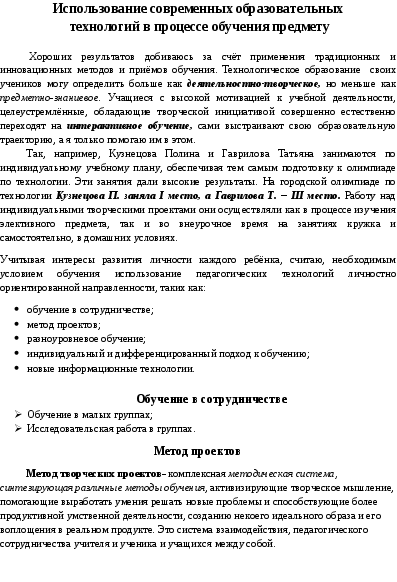 Использование современных образовательных технологий в процессе обучения предмету