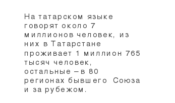 Конспект урока по татарскому языку Татарча да яхшы бел, 5 класс, проведенного в рамках общешкольной акции Мин татарча сөйләшәм