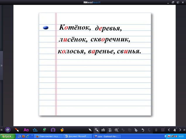 Технологическая карта урока русского языка, презентация для интерактивной доски.