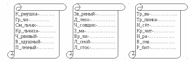 Урок-сказка по русскому языку во 2 классе. Безударные гласные.