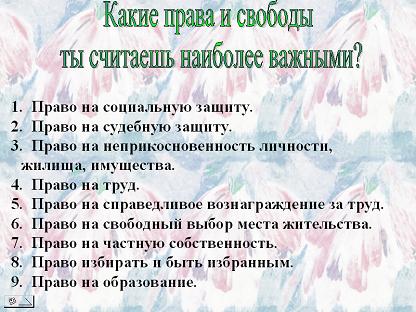 ПРИМЕНЕНИЕ ИНФОРМАЦИОННЫХ ТЕХНОЛОГИЙ ПРИ ВОСПИТАНИИ ПРАВОВОЙ КУЛЬТУРЫ МЛАДШИХ ШКОЛЬНИКОВ