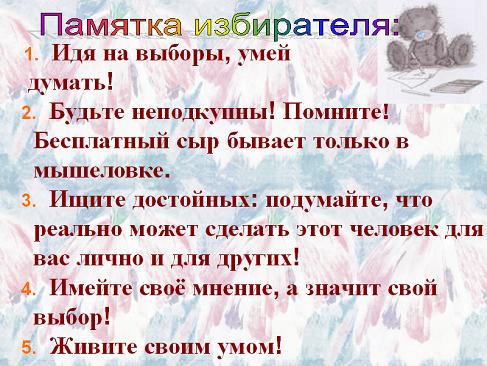 ПРИМЕНЕНИЕ ИНФОРМАЦИОННЫХ ТЕХНОЛОГИЙ ПРИ ВОСПИТАНИИ ПРАВОВОЙ КУЛЬТУРЫ МЛАДШИХ ШКОЛЬНИКОВ