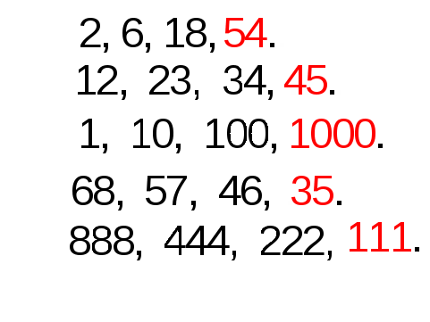 Конспект урока по математике Натуральный ряд и числовая последовательность