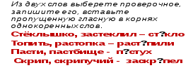 Конспект урока по русскому языку Безударные гласные в корне, проверяемые ударением