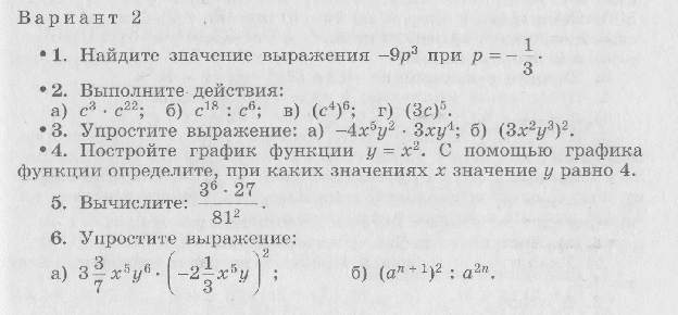 Рабочая программа по математике 7 класс