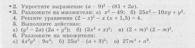 Рабочая программа по математике 7 класс