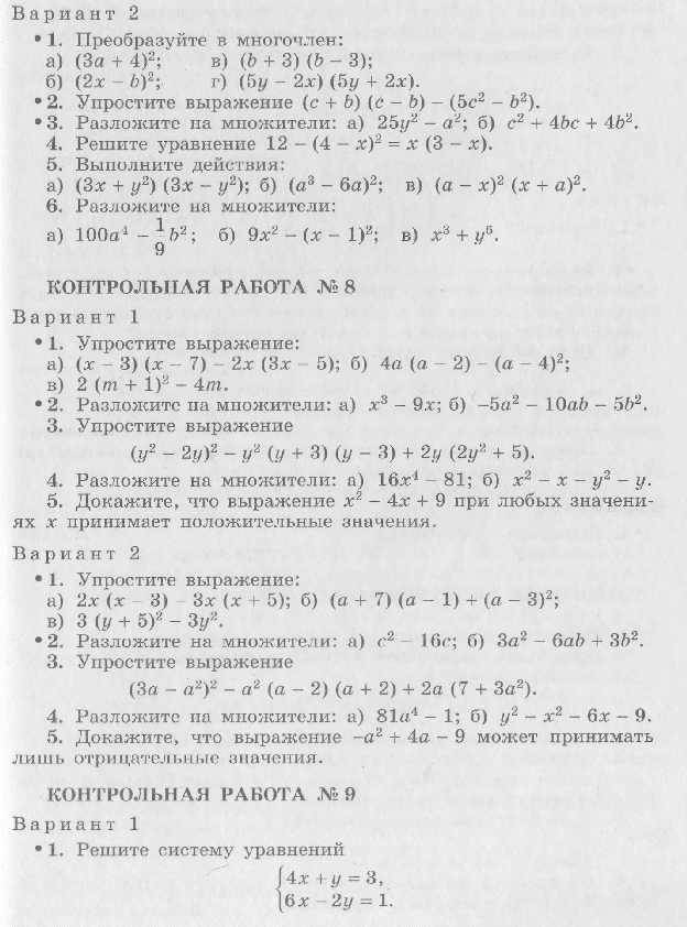 Рабочая программа по математике 7 класс