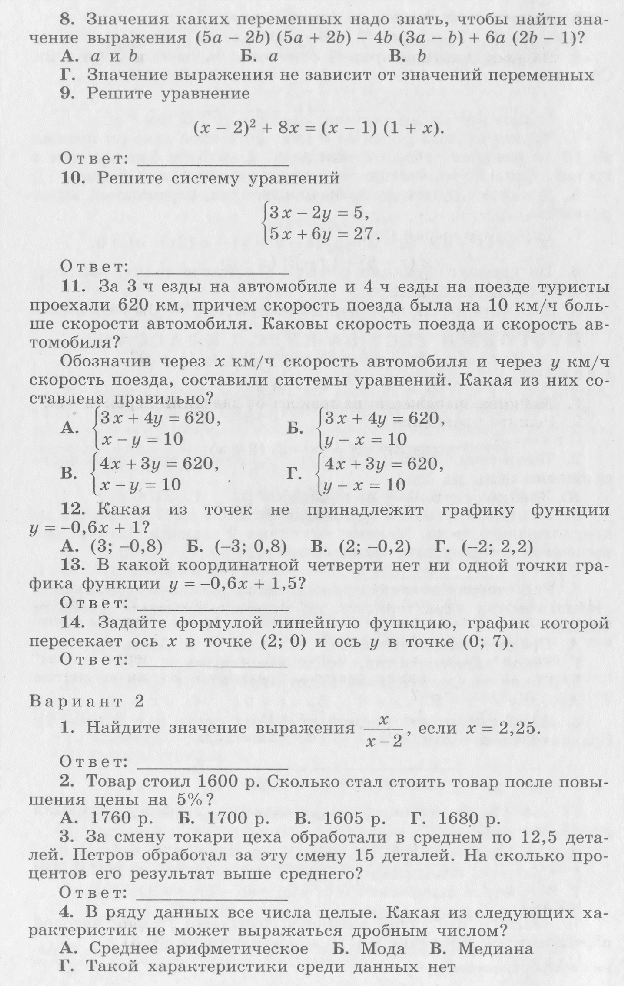 Рабочая программа по математике 7 класс