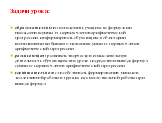 Урок алгебры на тему Формула суммы п-первых членов арифметической прогрессии