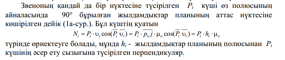 Қатаң рычаг жайындағы Жуковский теоремасы