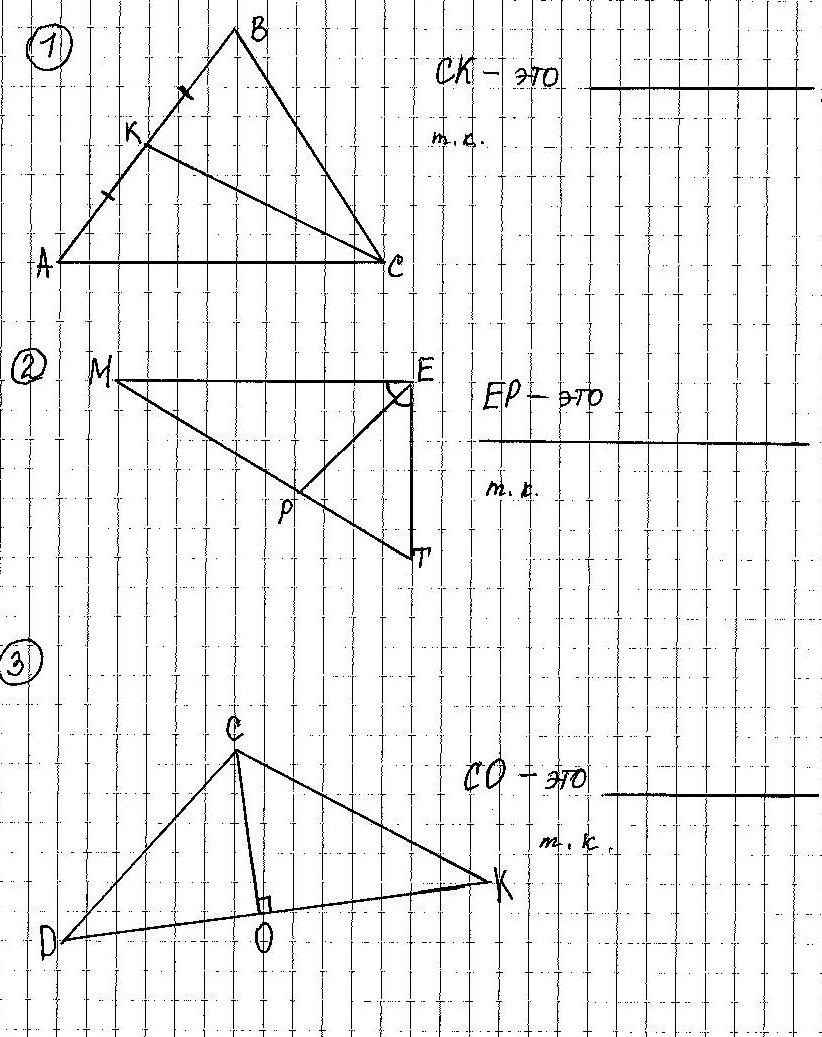 Урок - путешествие по геометрии В царстве треугольников.