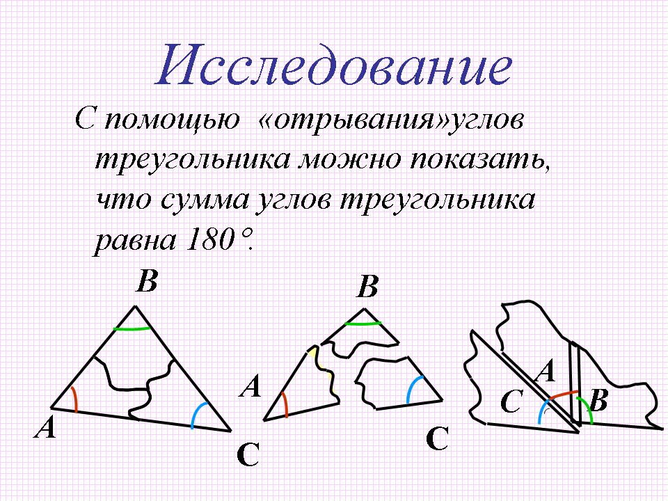 Доказать теорему о сумме углов треугольника 7 класс билет 4 с рисунком