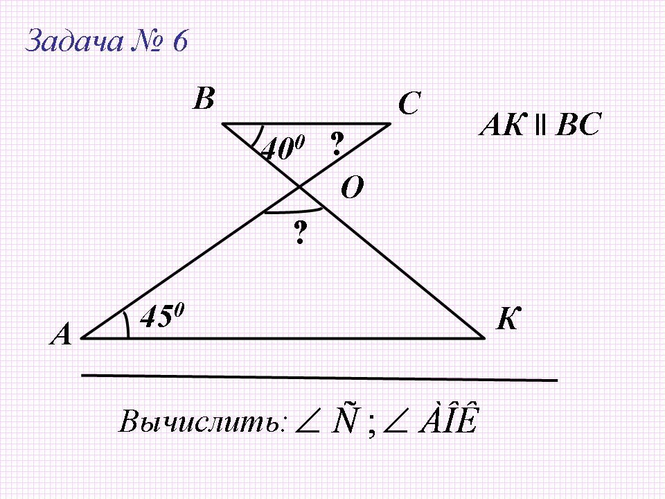 Сумма углов треугольника 7 класс