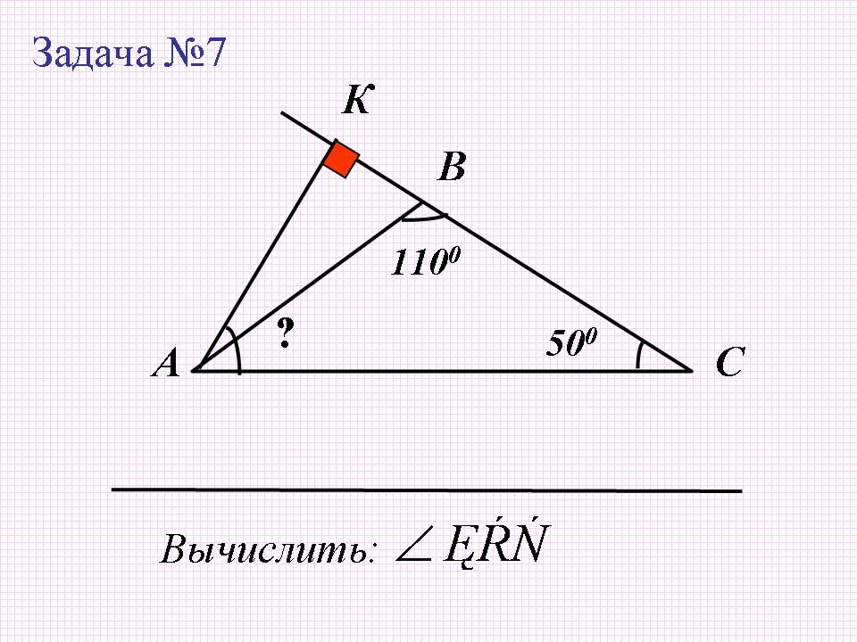 Сумма углов треугольника 7 класс