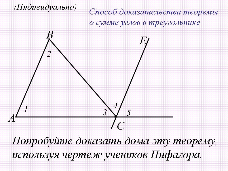 Сумма углов треугольника 7 класс