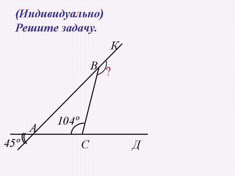 Сумма углов треугольника 7 класс