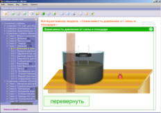 Разработка урока по физике 7 класс по теме «Давление .Единица давления»