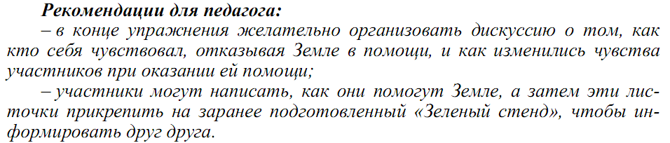 Рабочая программа элективного курса «Основы экологической этики»