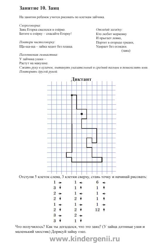 Графические диктанты для 1 класса