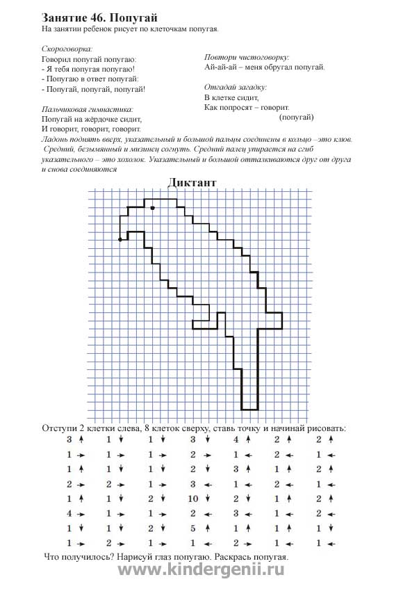 Графические диктанты для 1 класса