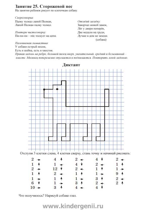Графические диктанты для 1 класса