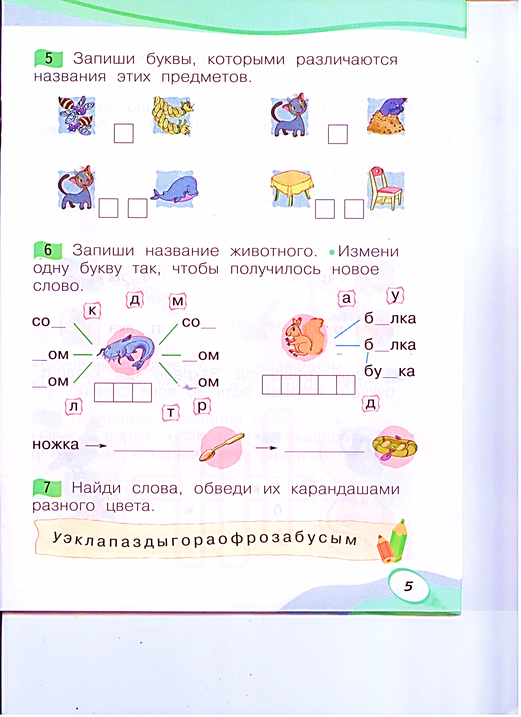 Дидактический материал к урокам обучения грамоте (1 класс)